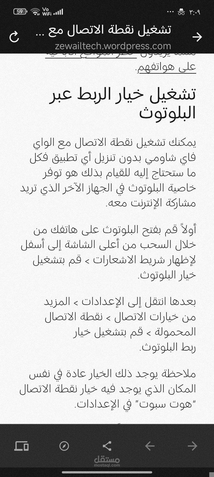 تشغيل نقطة الاتصال مع الوايفاي