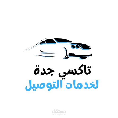 تصميم موقع تاكسي جدة