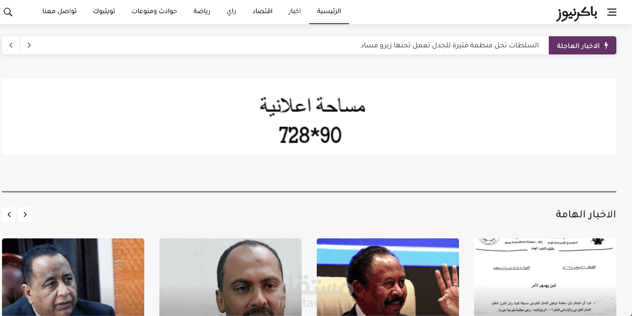 موقع اخباري سوداني backer news