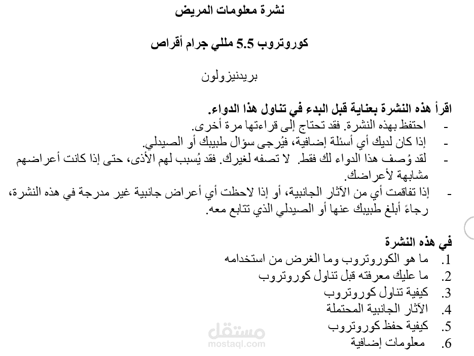 نشرة معلومات المريض