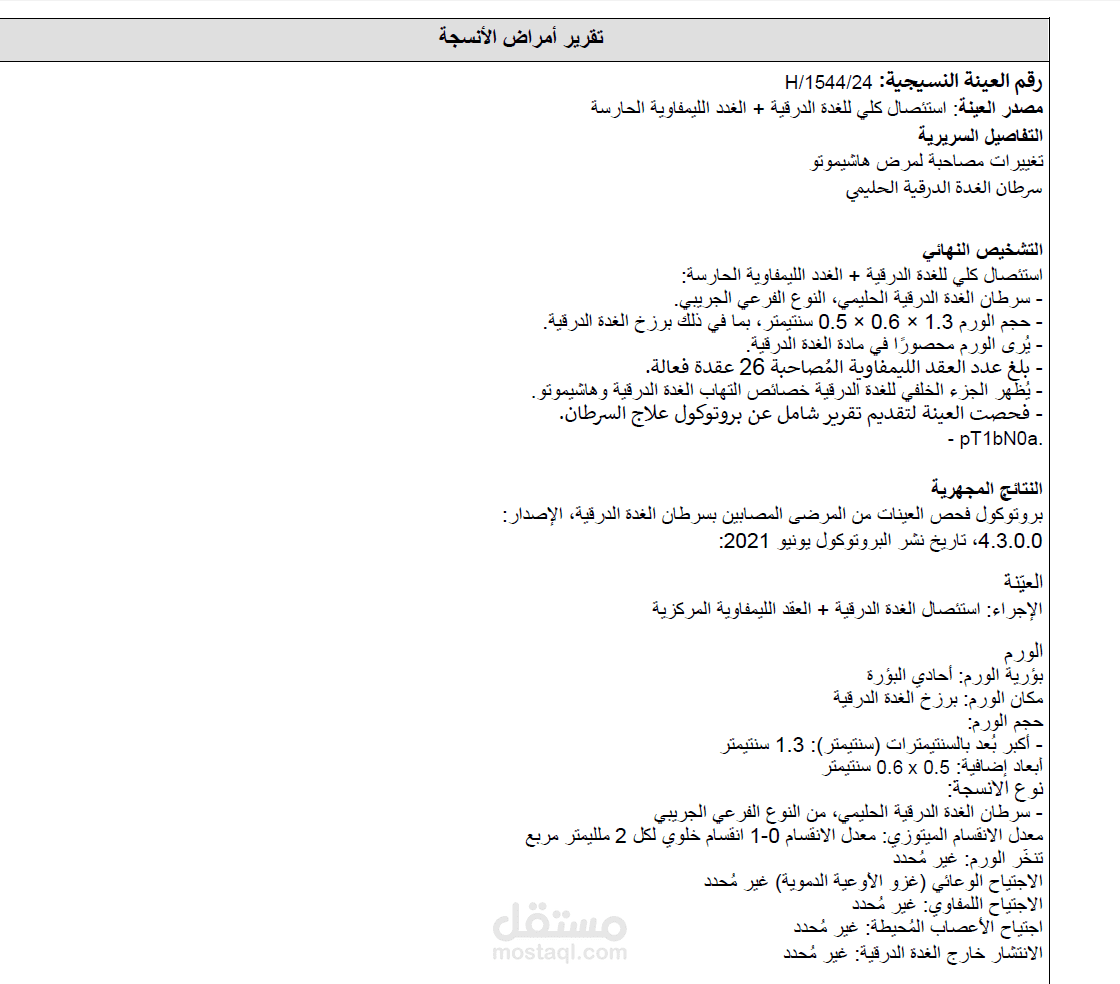 تقرير أمراض الأنسجة