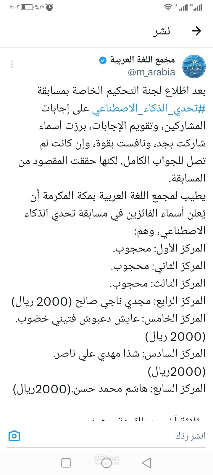 المشاركة في مسابقة بحثية في اللغة العربية