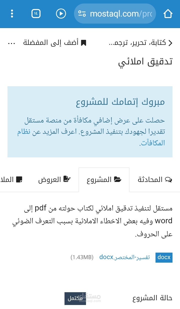 تدقيق إملائي