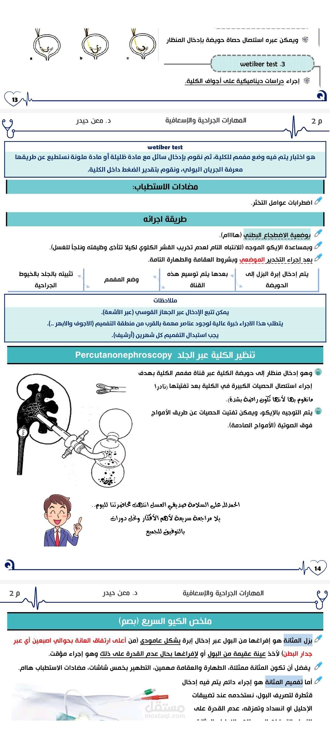 تفريغ محاضرة