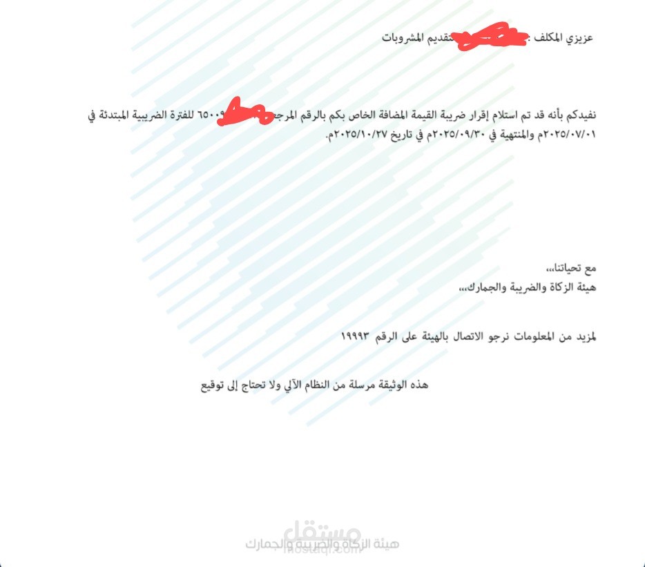 الاقرارات الضريبية