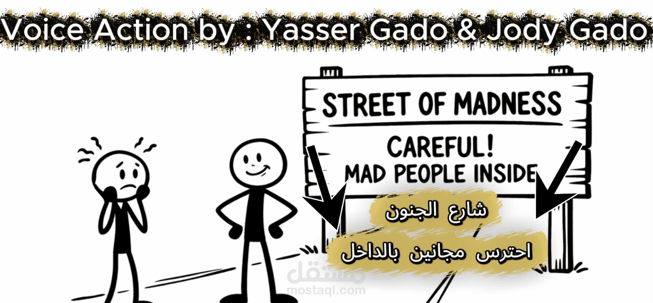 street of madness