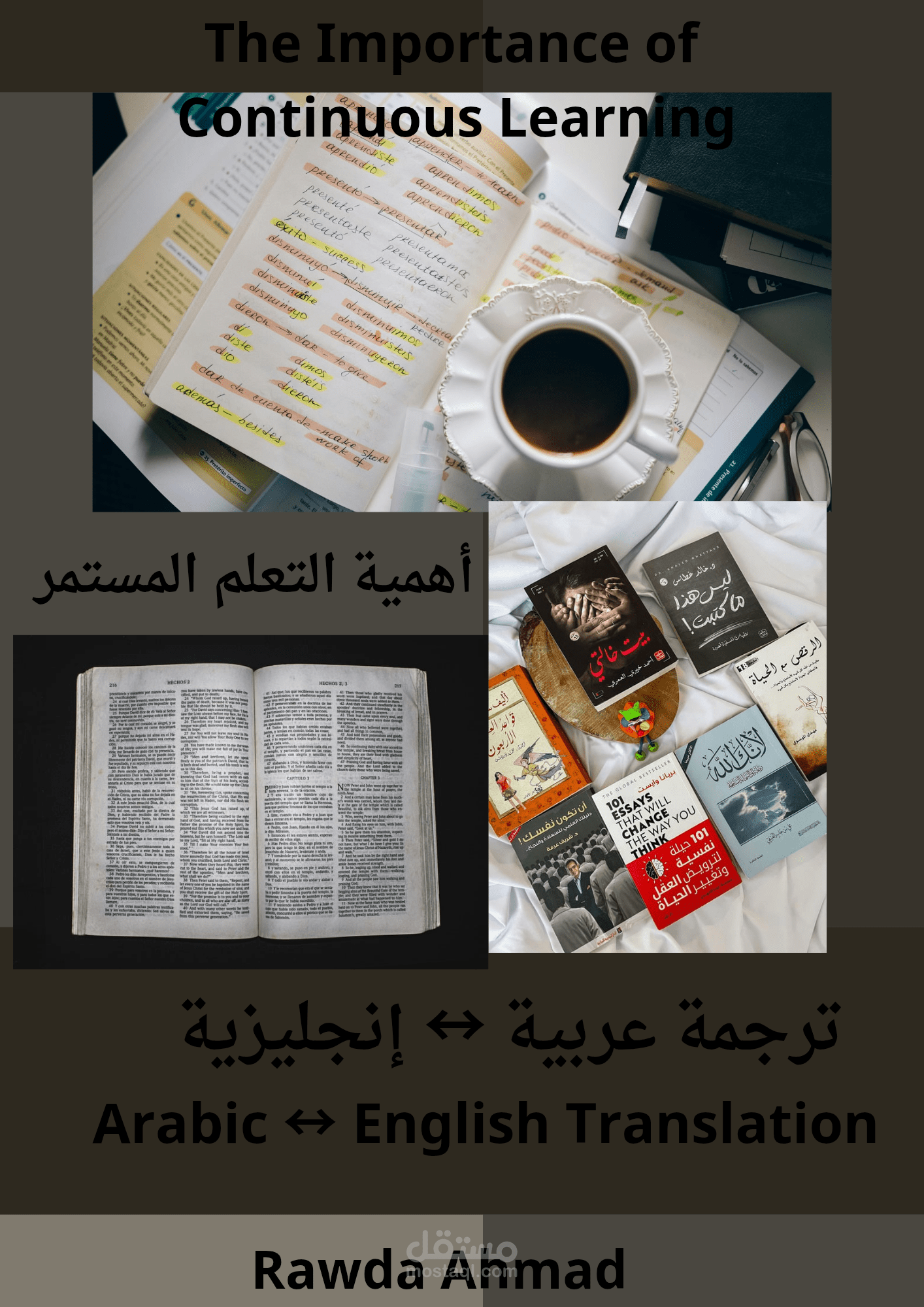 ترجمة احترافية من العربية إلى الإنجليزية حول أهمية التعلم المستمر