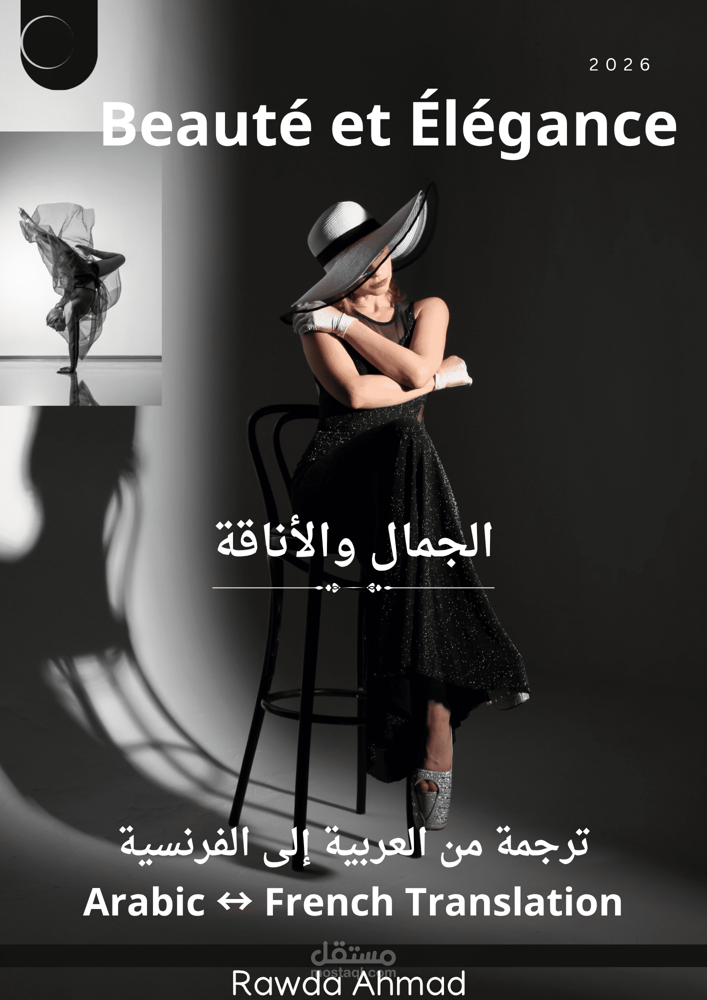 ترجمة احترافية من العربية إلى الفرنسية حول الجمال والأناقة