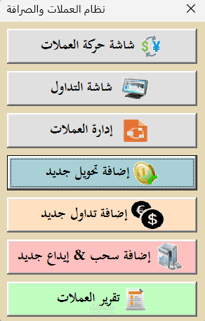 عمليات التحويل بين العملات