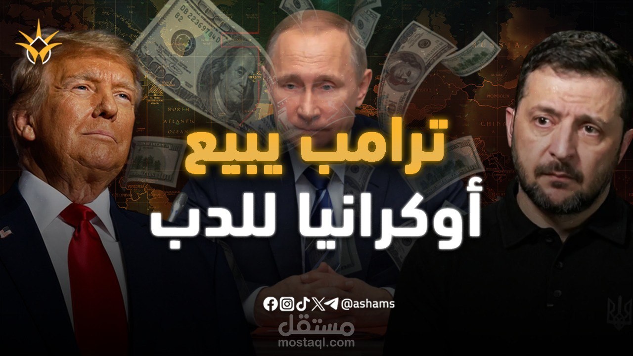 وثائقي عن تطورات حرب روسيا وأوكرانيا