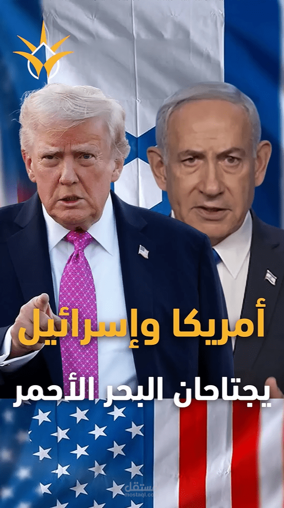 شورت وثائقي عن اجتياح مدمرة أمريكية للبحر الأحمر