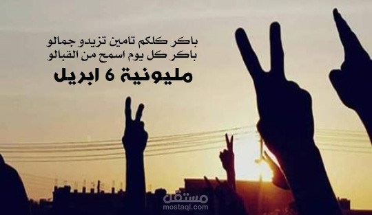 الثورة السودانية المجيدة