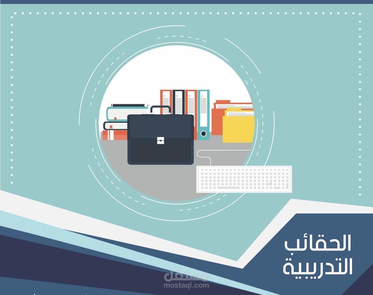 تقييمي على موقع خمسات في خدمة تصميم الحقائب التدريبية