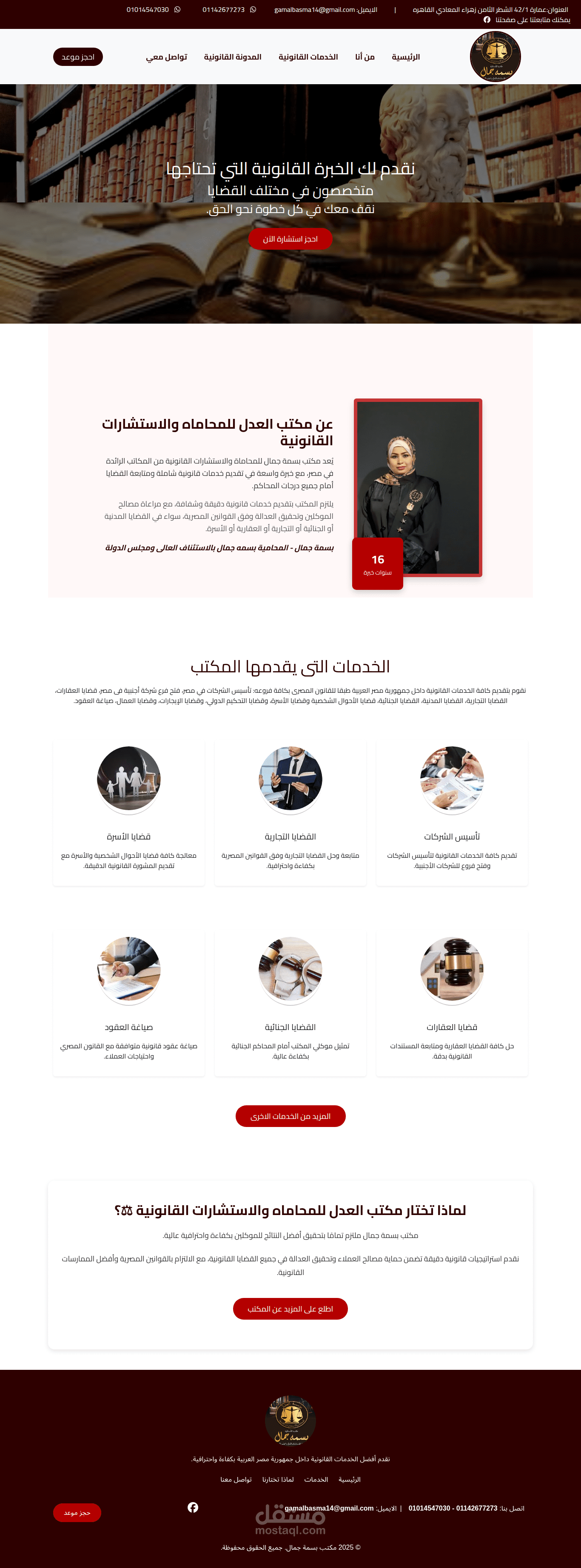 مكتب العدل للمحاماة و الاستشارات القانونية