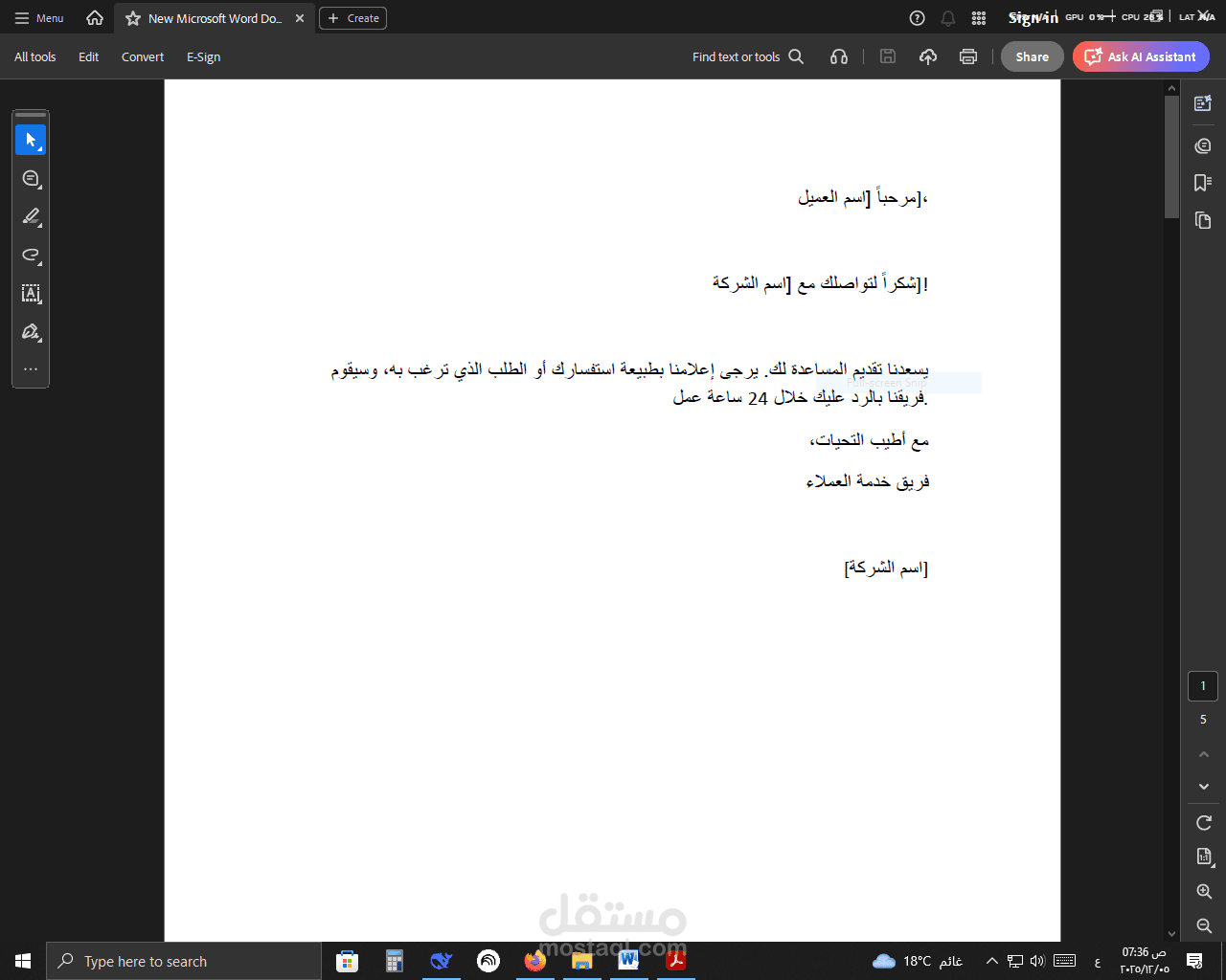 حقيبة ردود خدمة العملاء الجاهزة