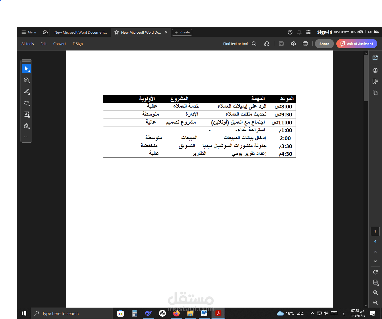 ادوات المساعد الافتراضي الشاملة