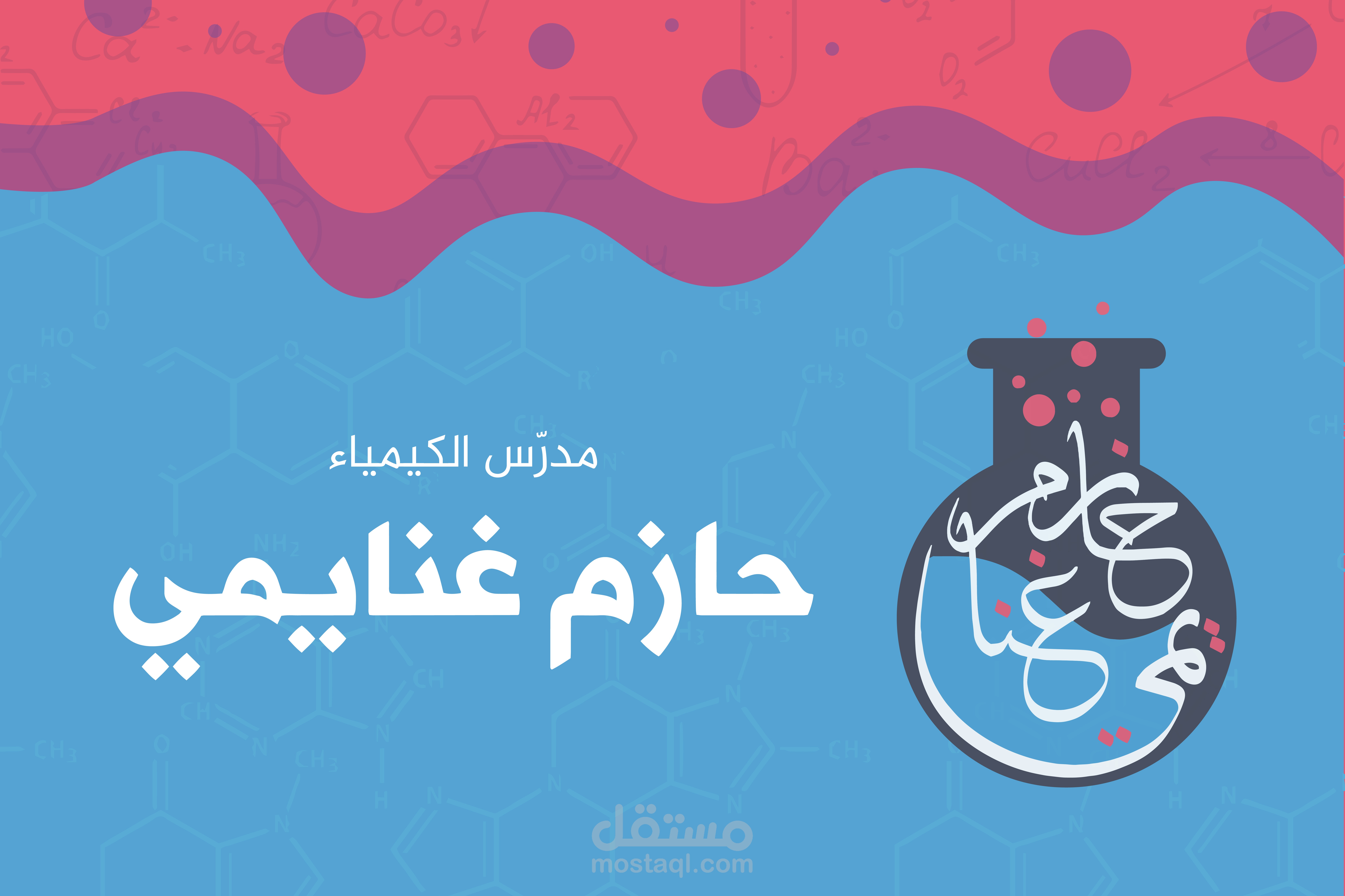 حازم غنايمي | هوية بصرية