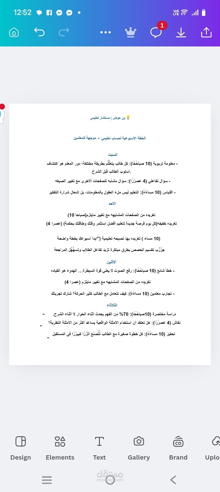 عمل خطة محتوى