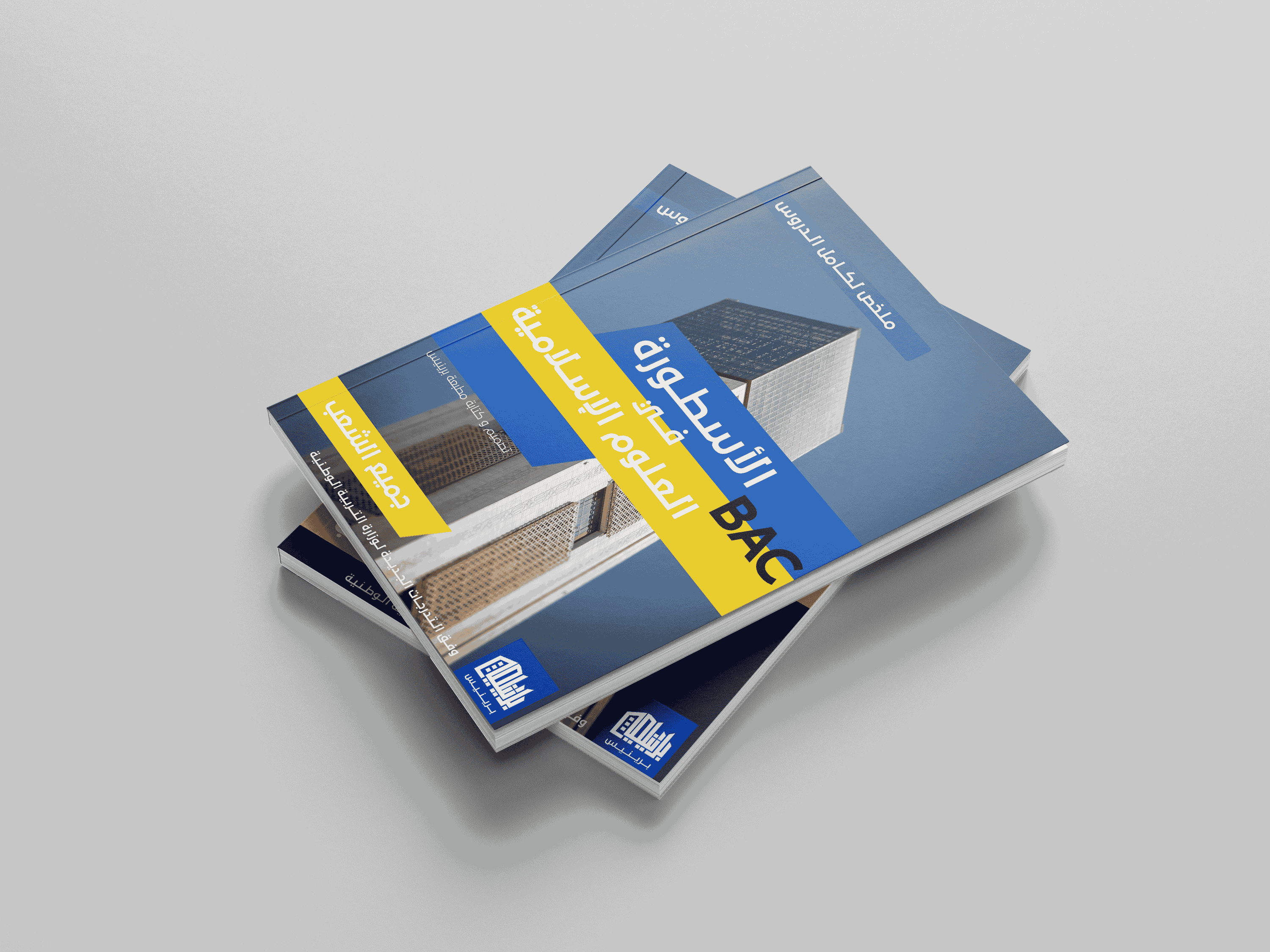 تصميم وتخطيط كتاب تعليمي أكاديمي: "الأسطورة في العلوم الإسلامية"