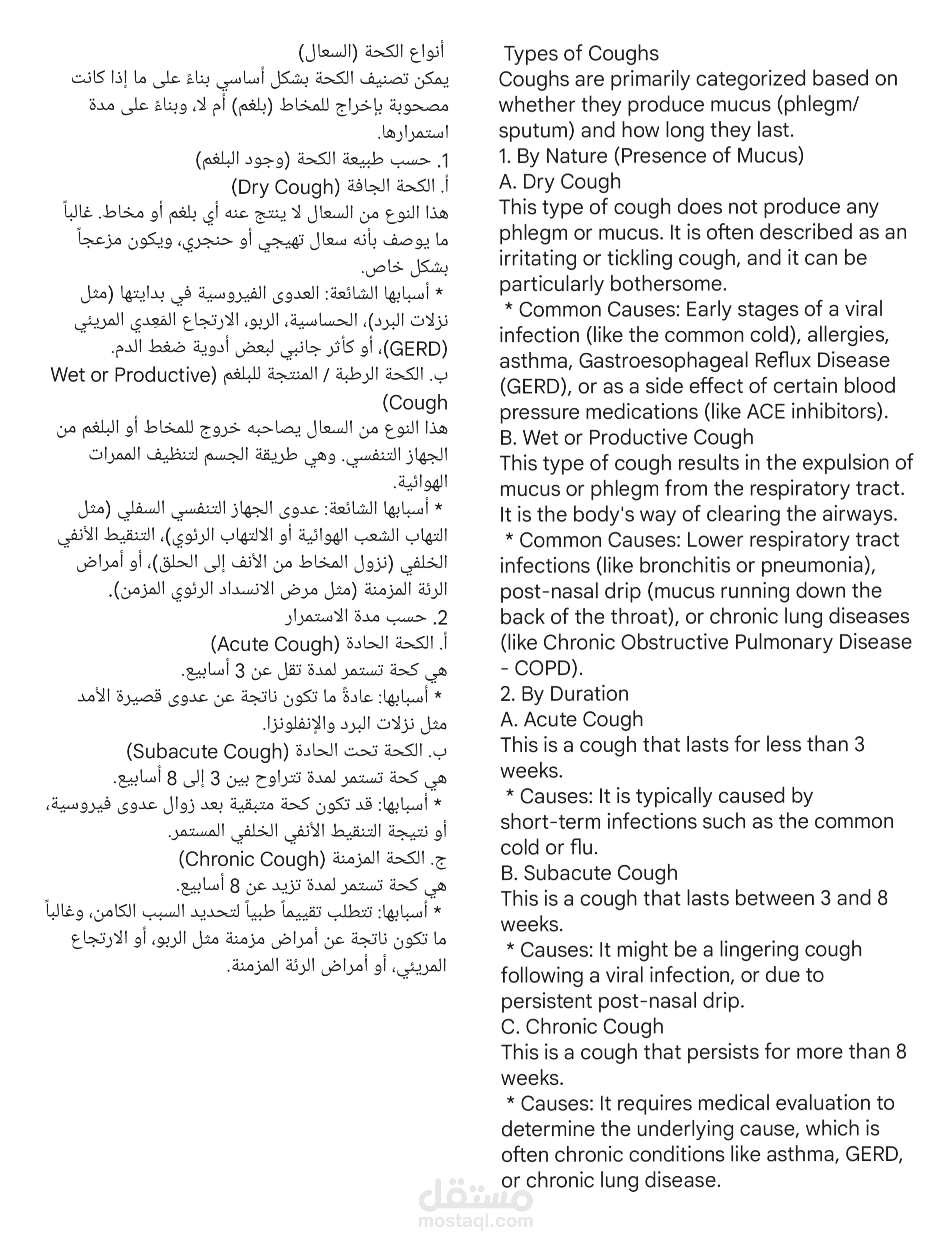 ترجمة المحتوي الطبي