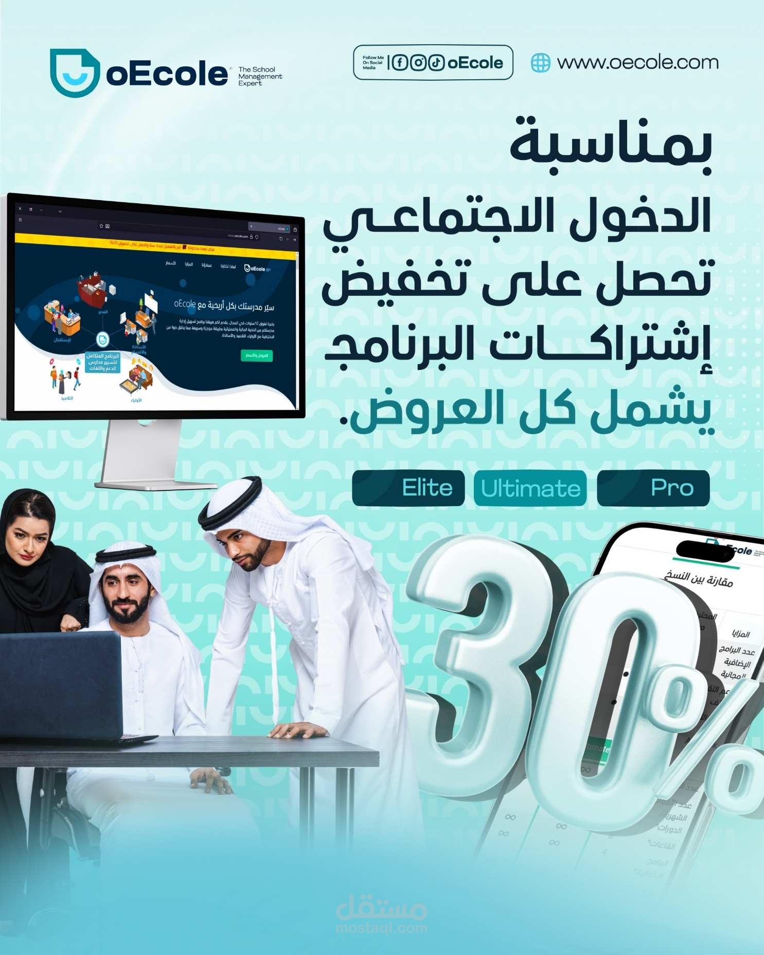 إعلان احترافي للترويج العروض اشتراكات منصة Ecole