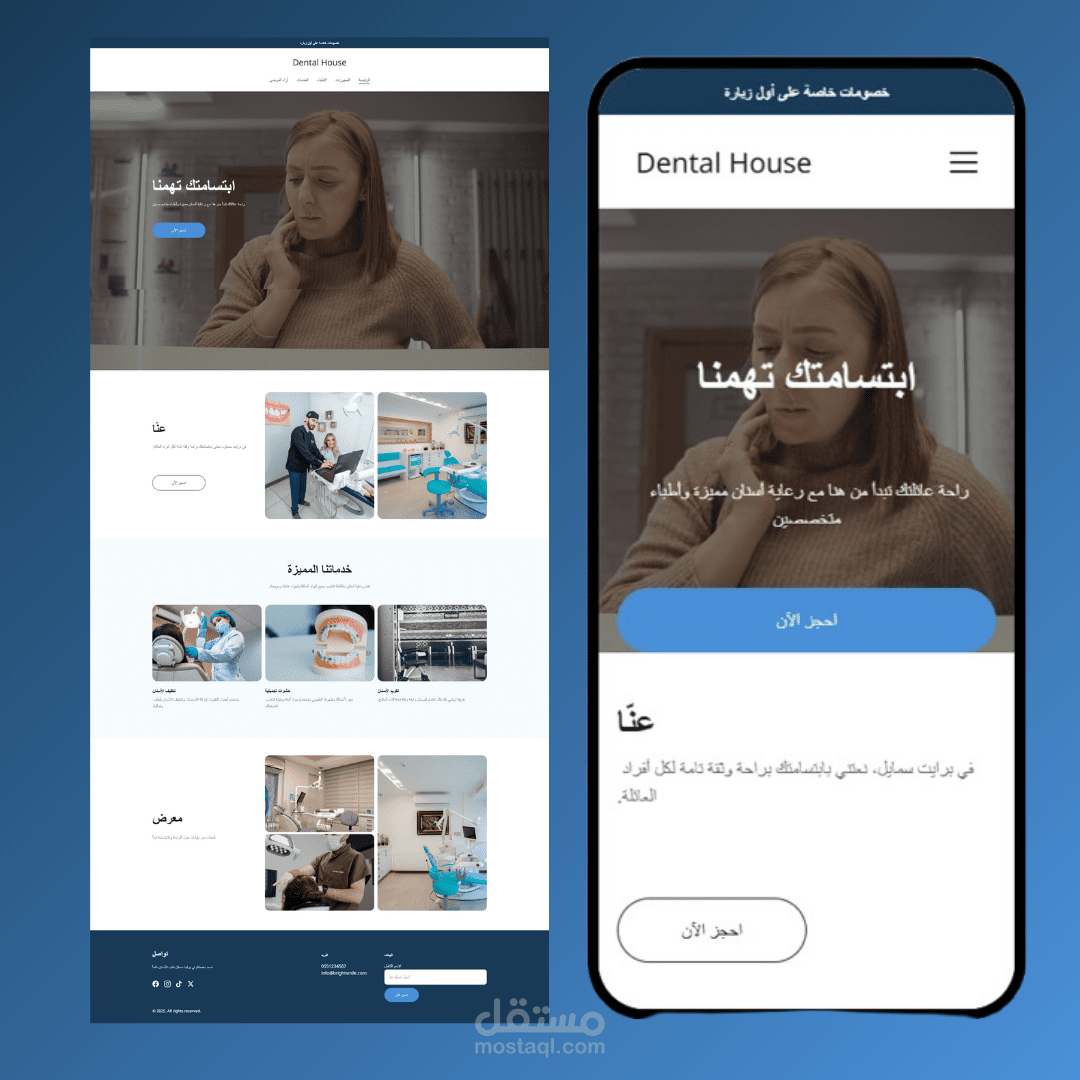 تصميم موقع احترافي لعيادة أسنان مع نظام حجز مواعيد