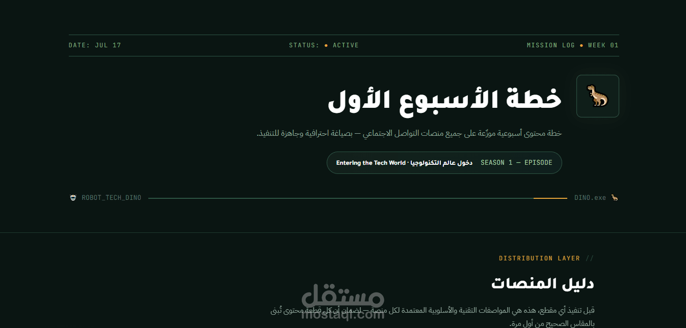 خطة محتوى