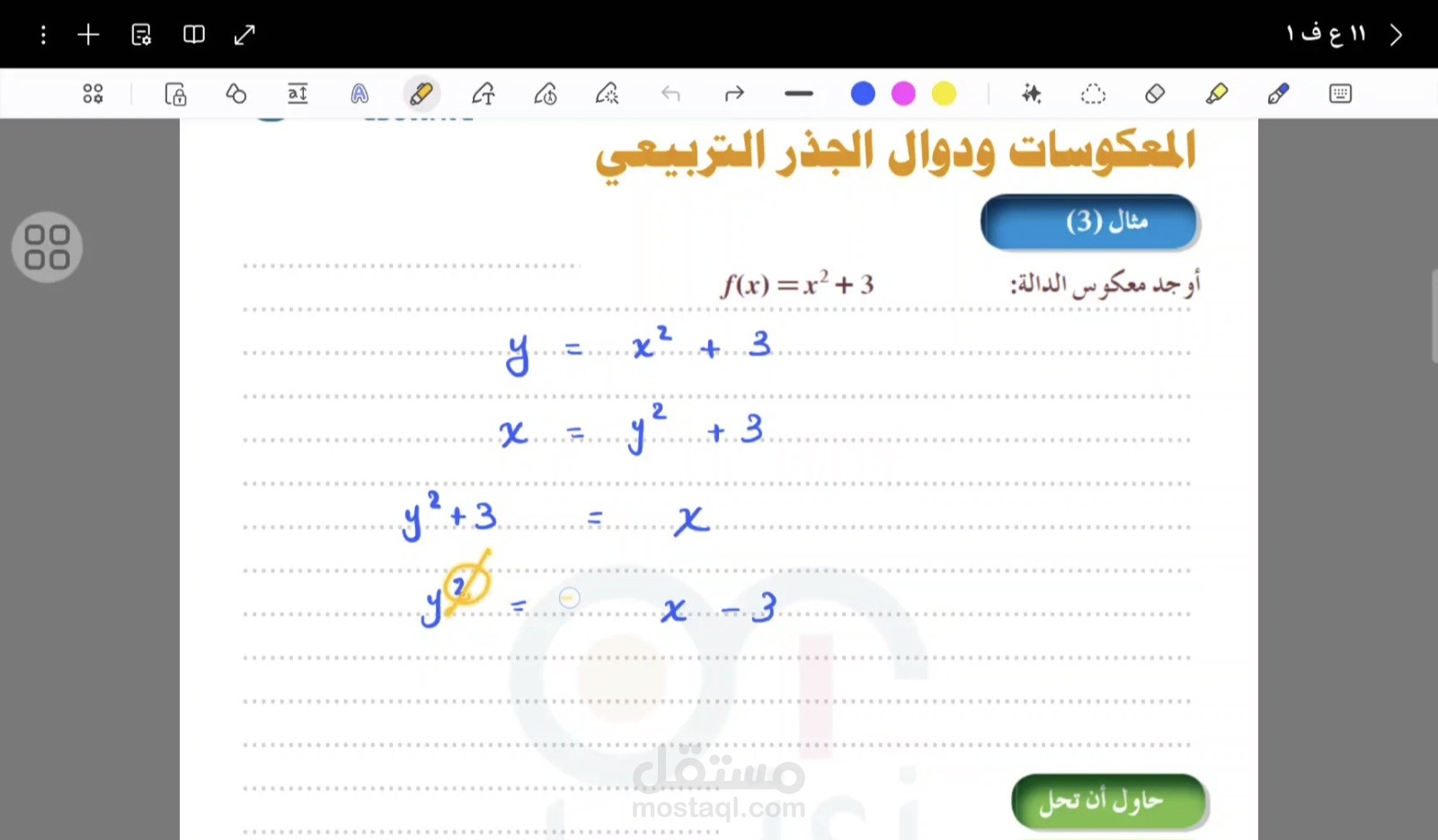 إيجاد معكوس دالة