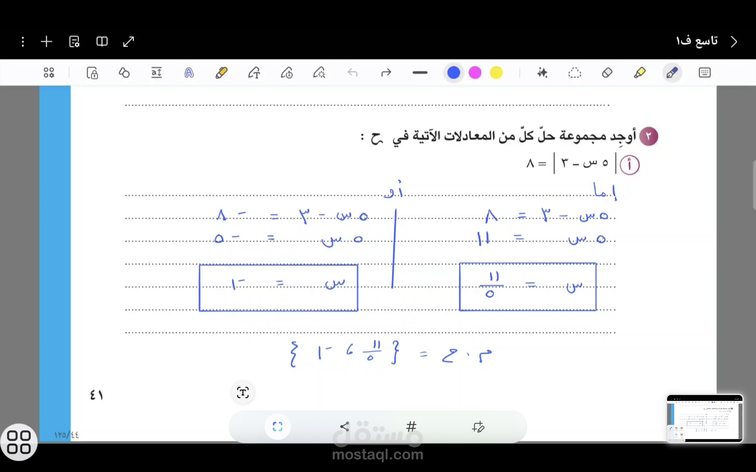 حل معادلة تتضمن قيمة مطلقة