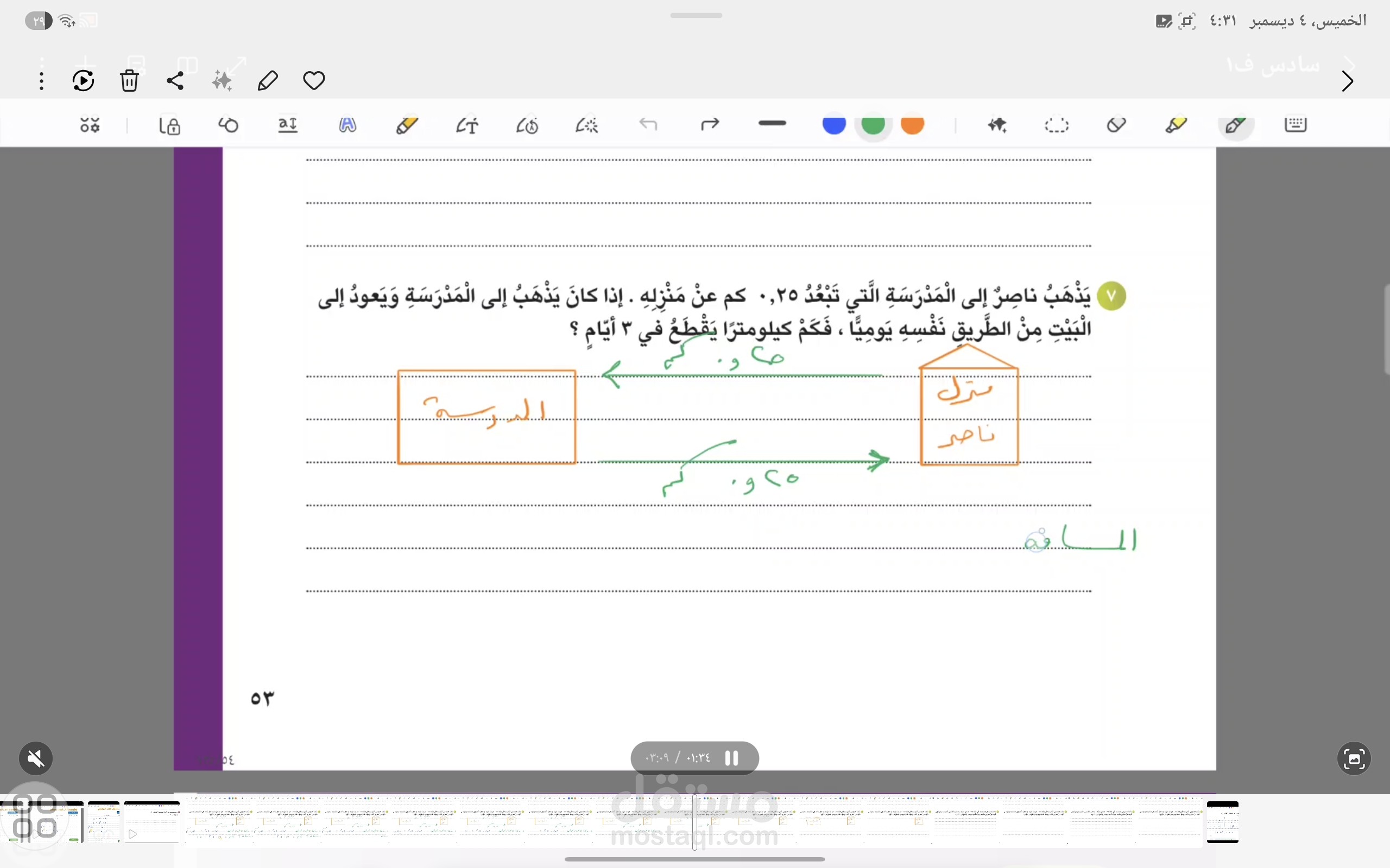 تطبيقات على ضرب الأعداد العشرية