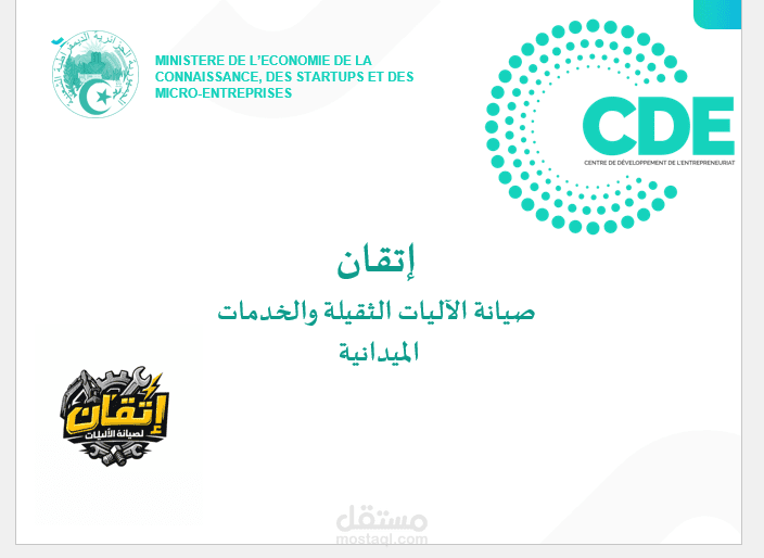 عرض PowerPoint صيانة الاليات