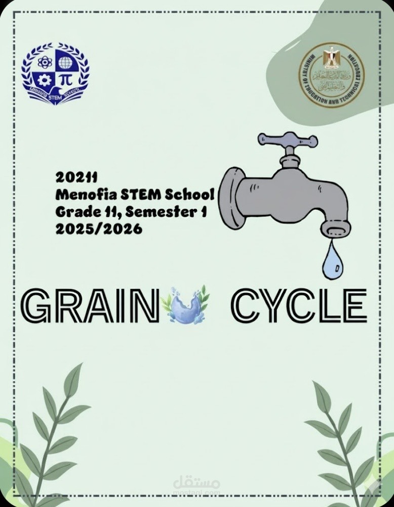 إعاده تدوير المياه