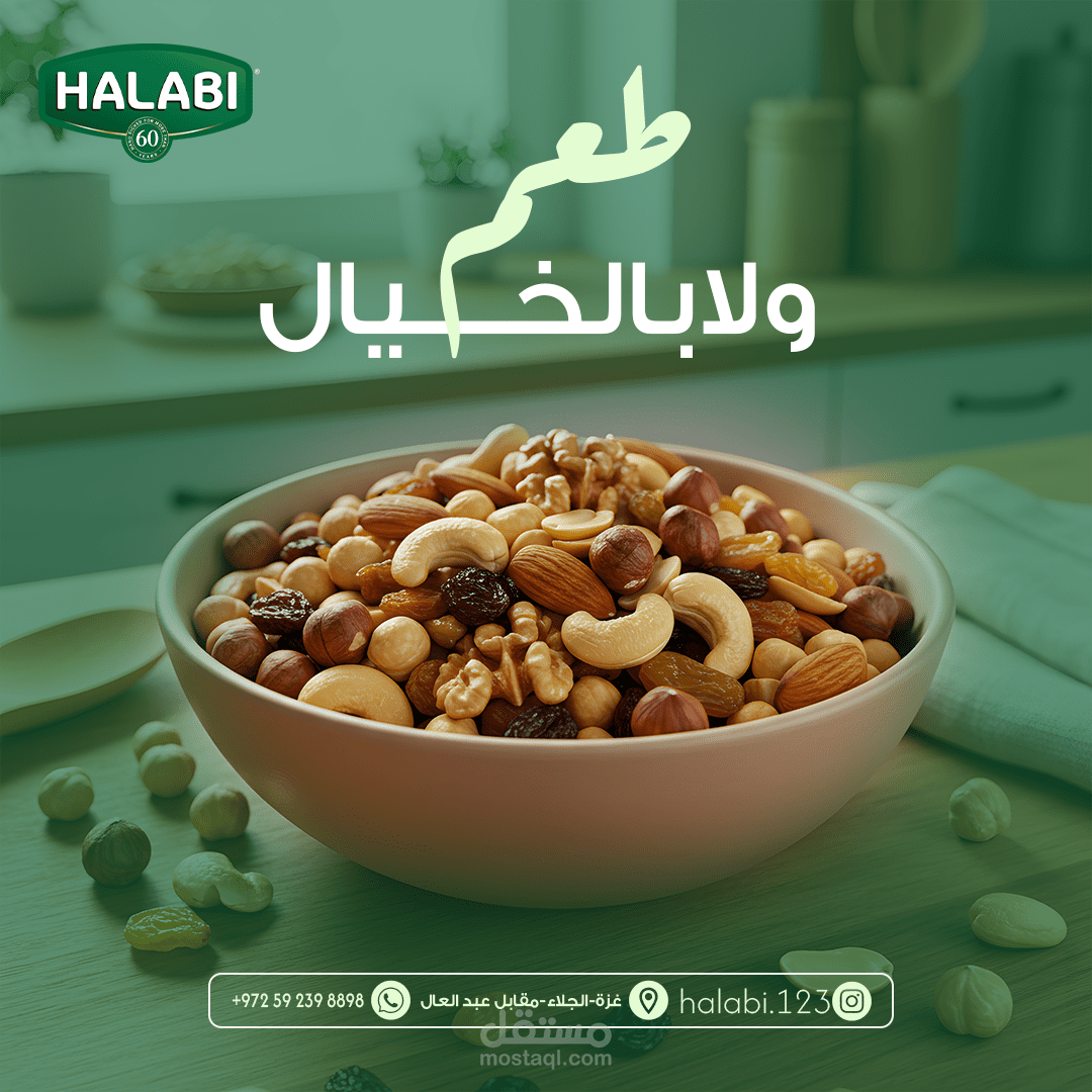 إعلان ترويجي لمكسرات حلبي – طعم ولا بالأحلام