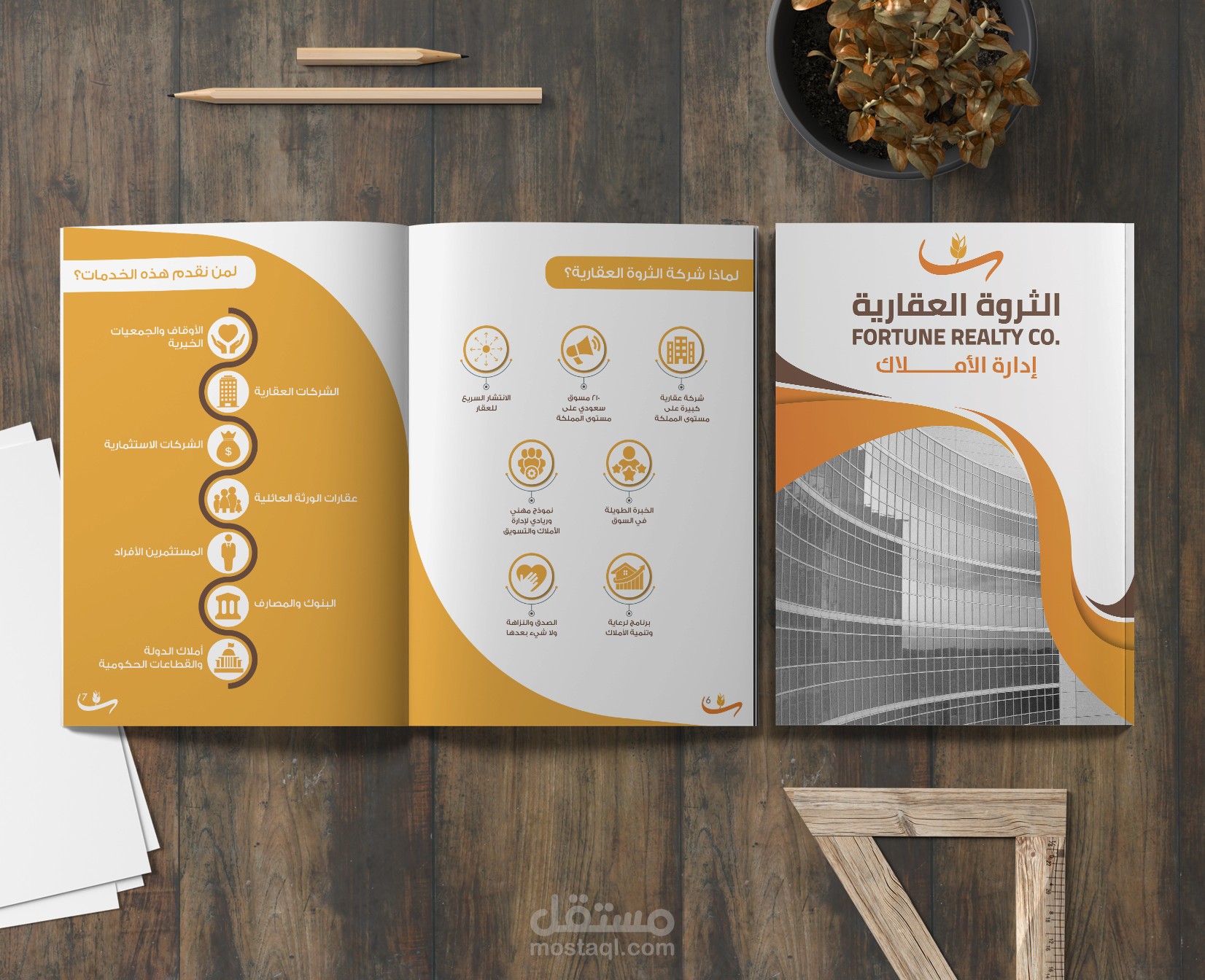 ملف تعريفي لشركة عقارات