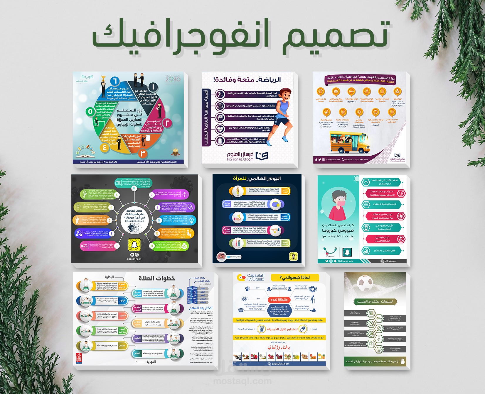 تصميمات انفوجرافيك - Infographic Designs