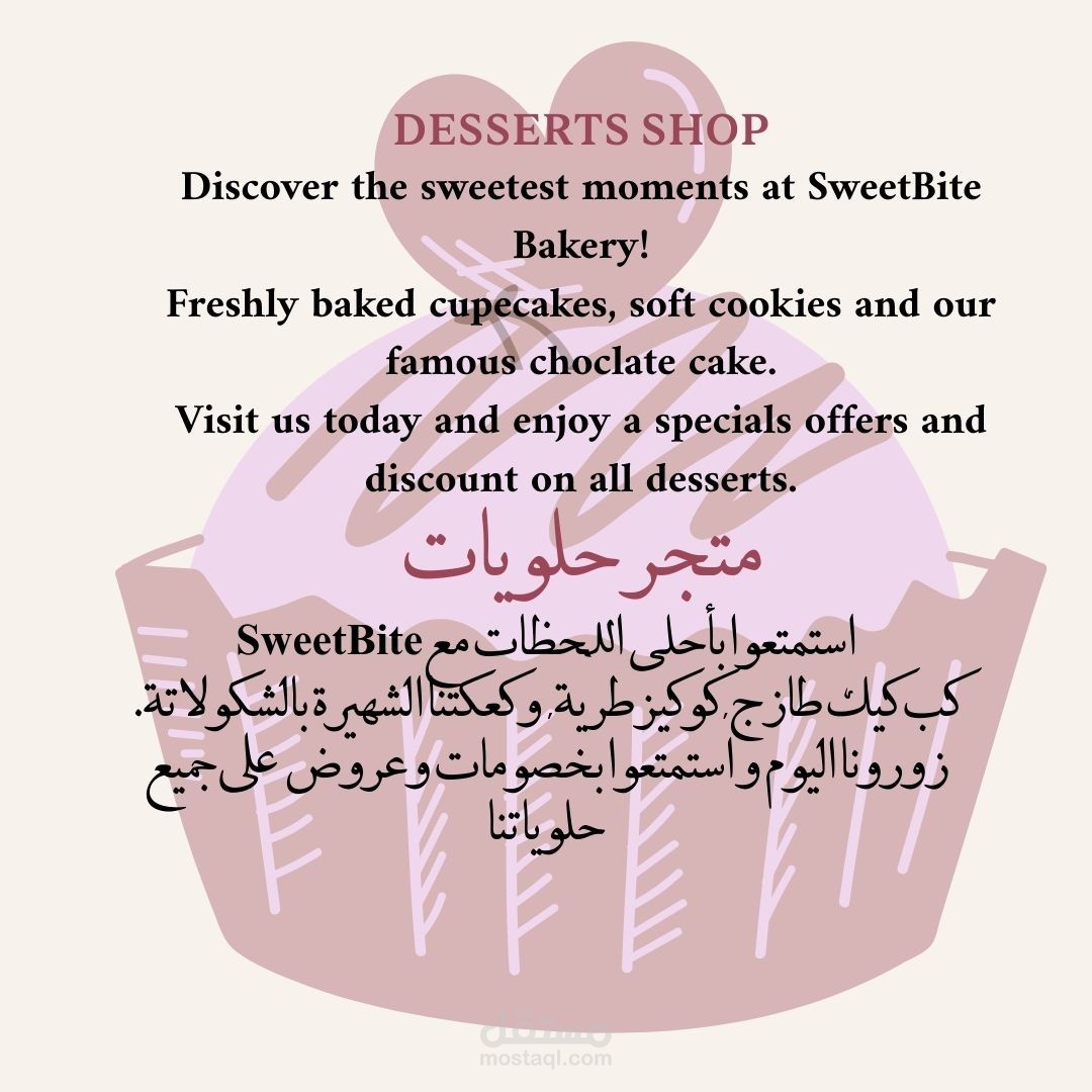 ترجمة اعلان محل حلويات بريطانية