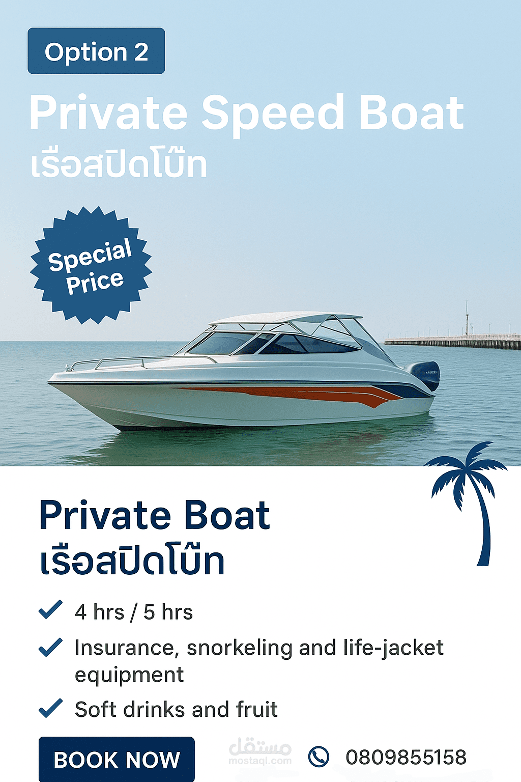 Private Speed Boat Promotional Flyer Design
