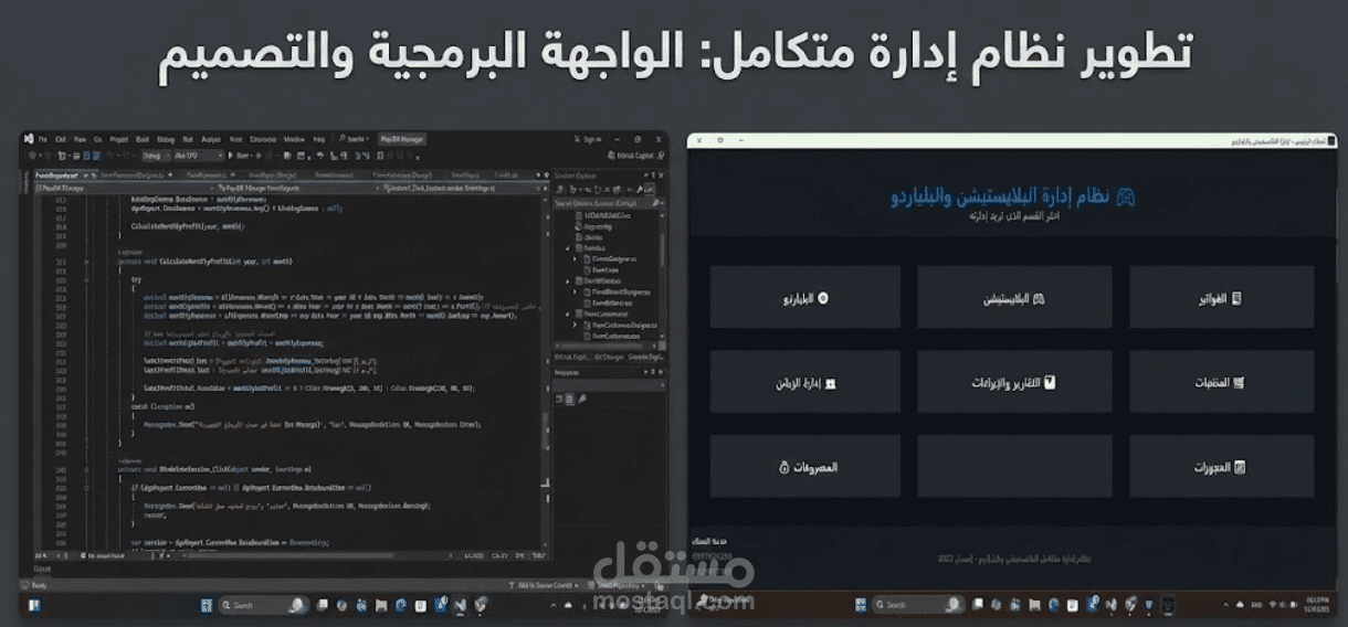 برنامج لادارة صالات البلايستيشن والبلياردو