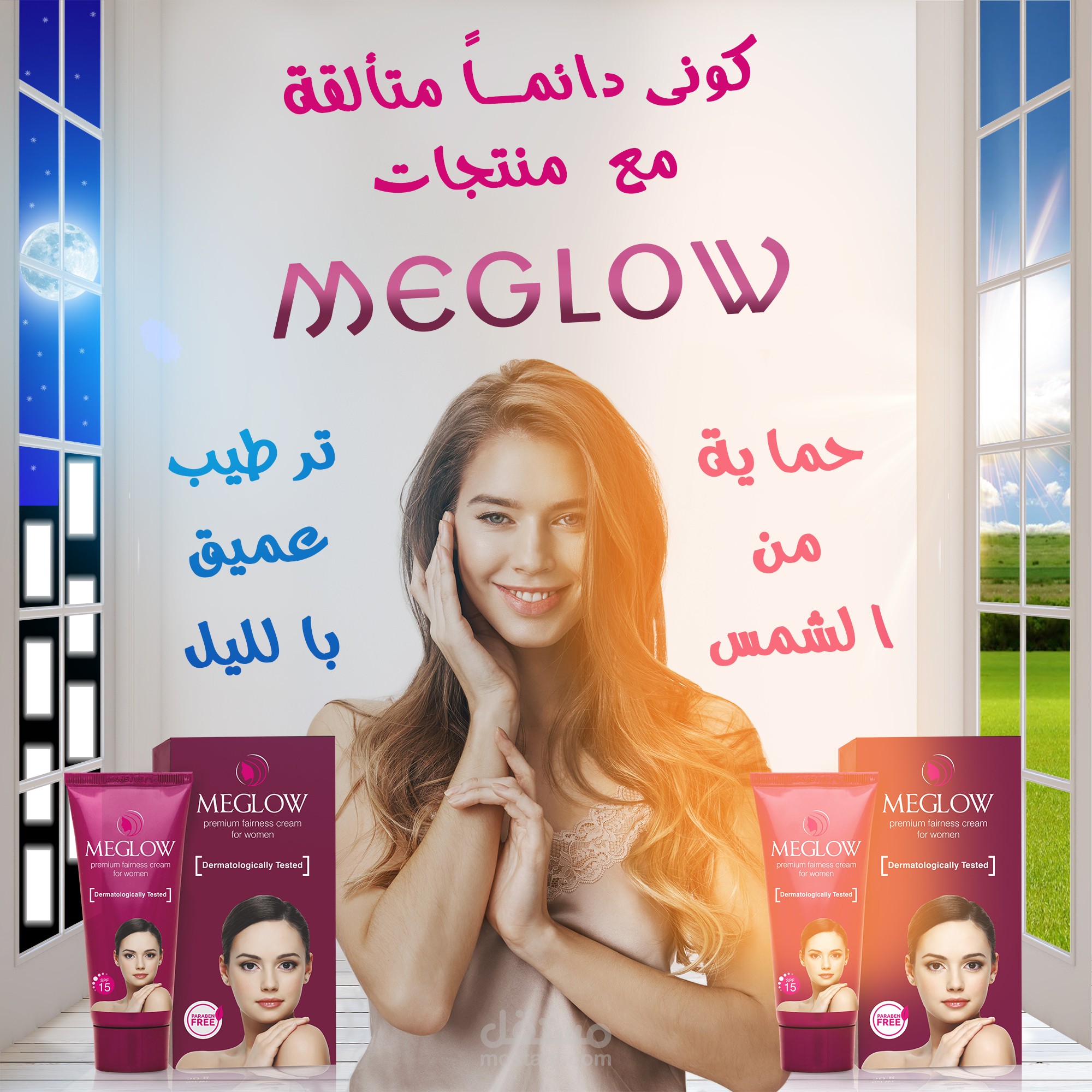 منتجات meglow