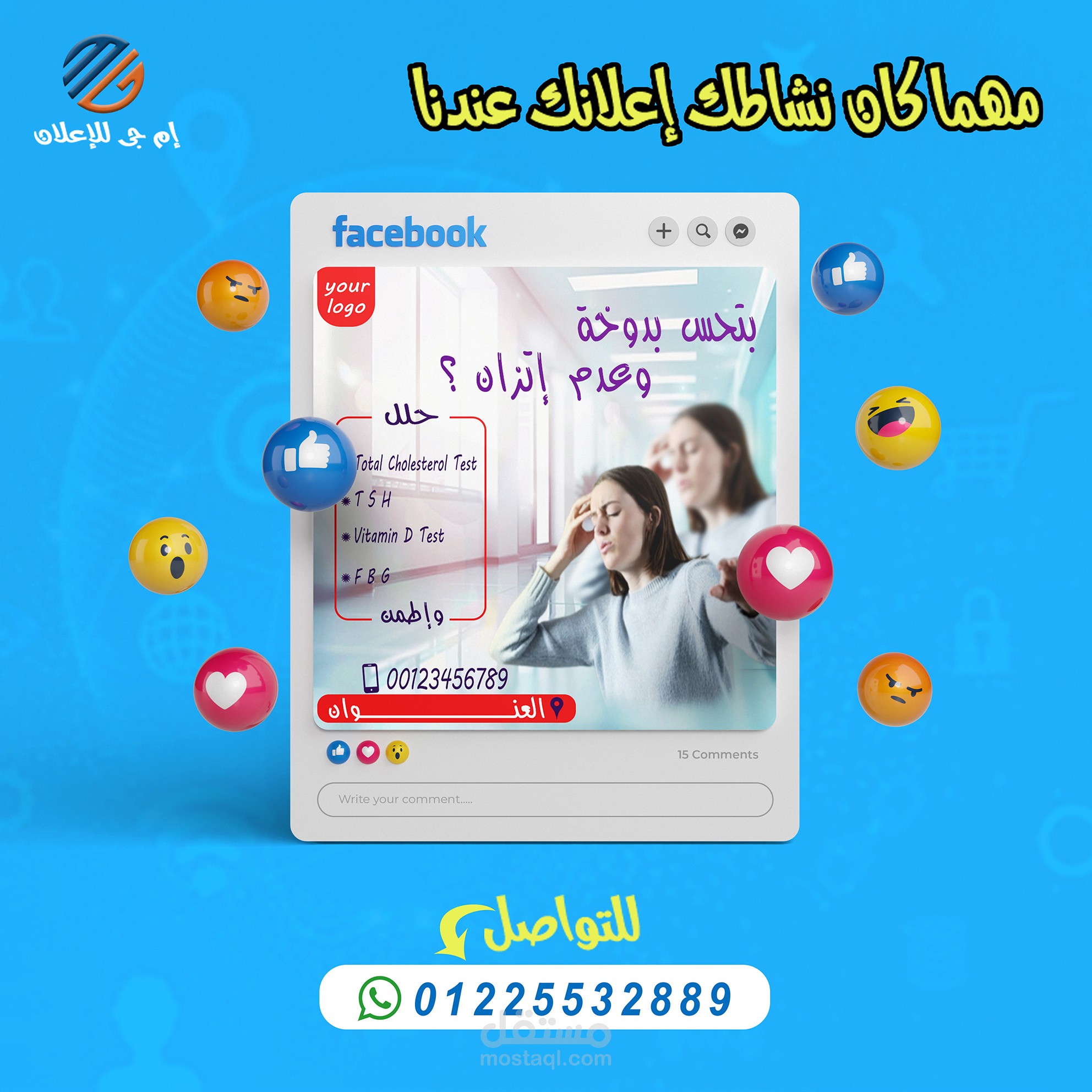 إعلان معمل (Facebook Mockup)