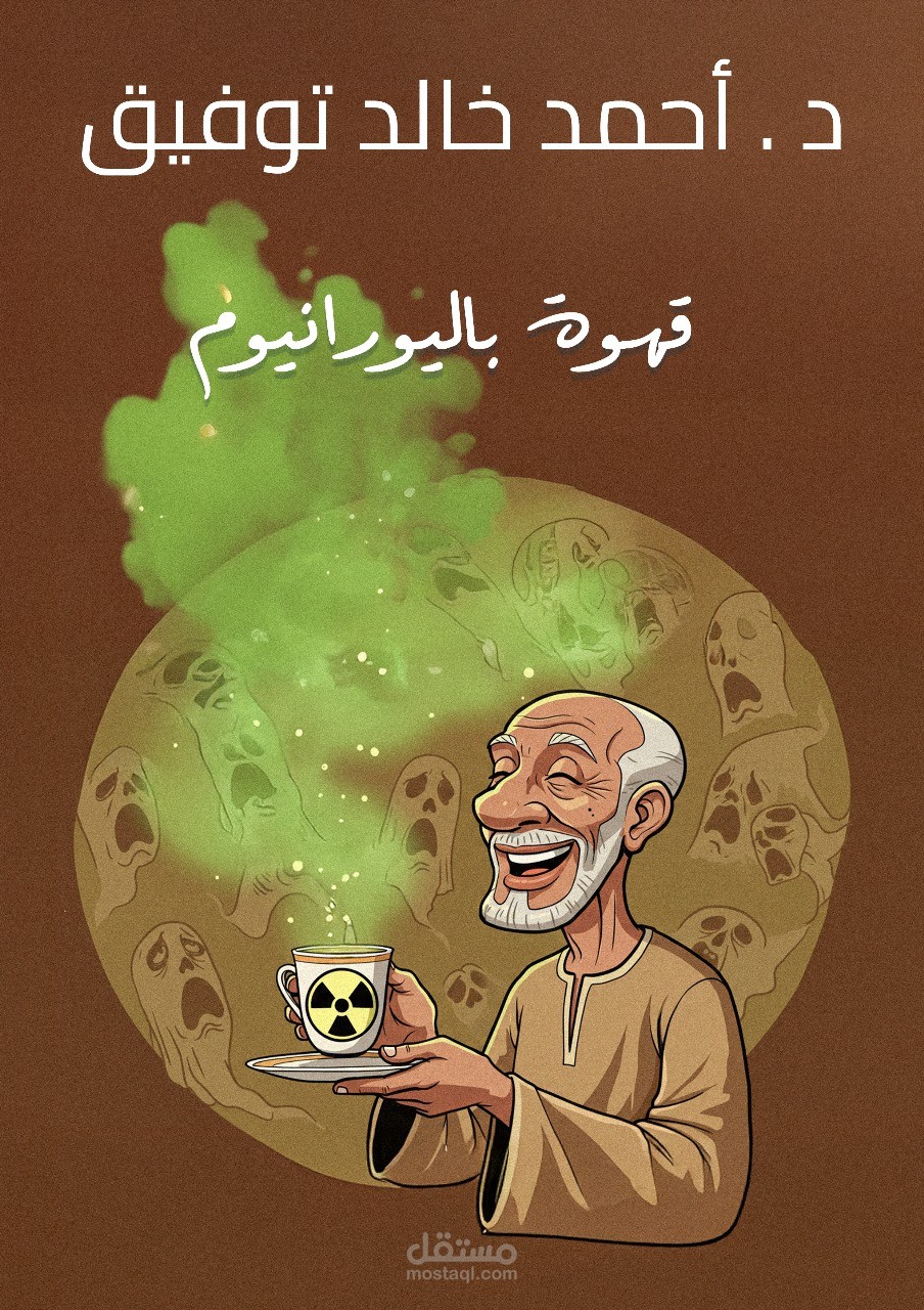 a personal view of a a great book cover