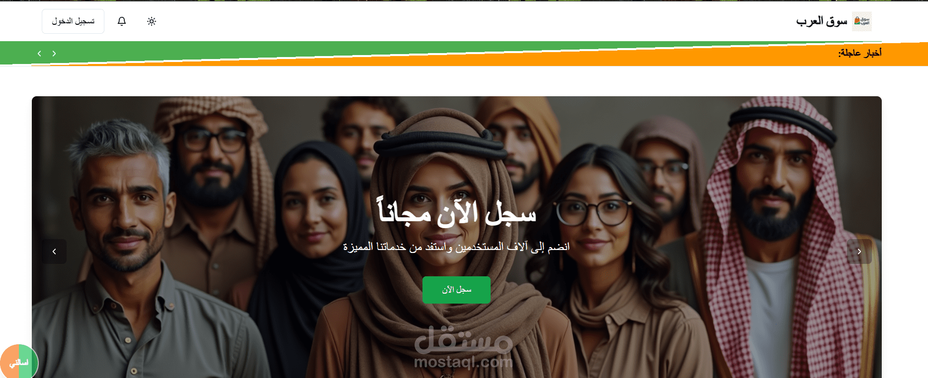 سوق العرب – منصة إعلانات مبوبة