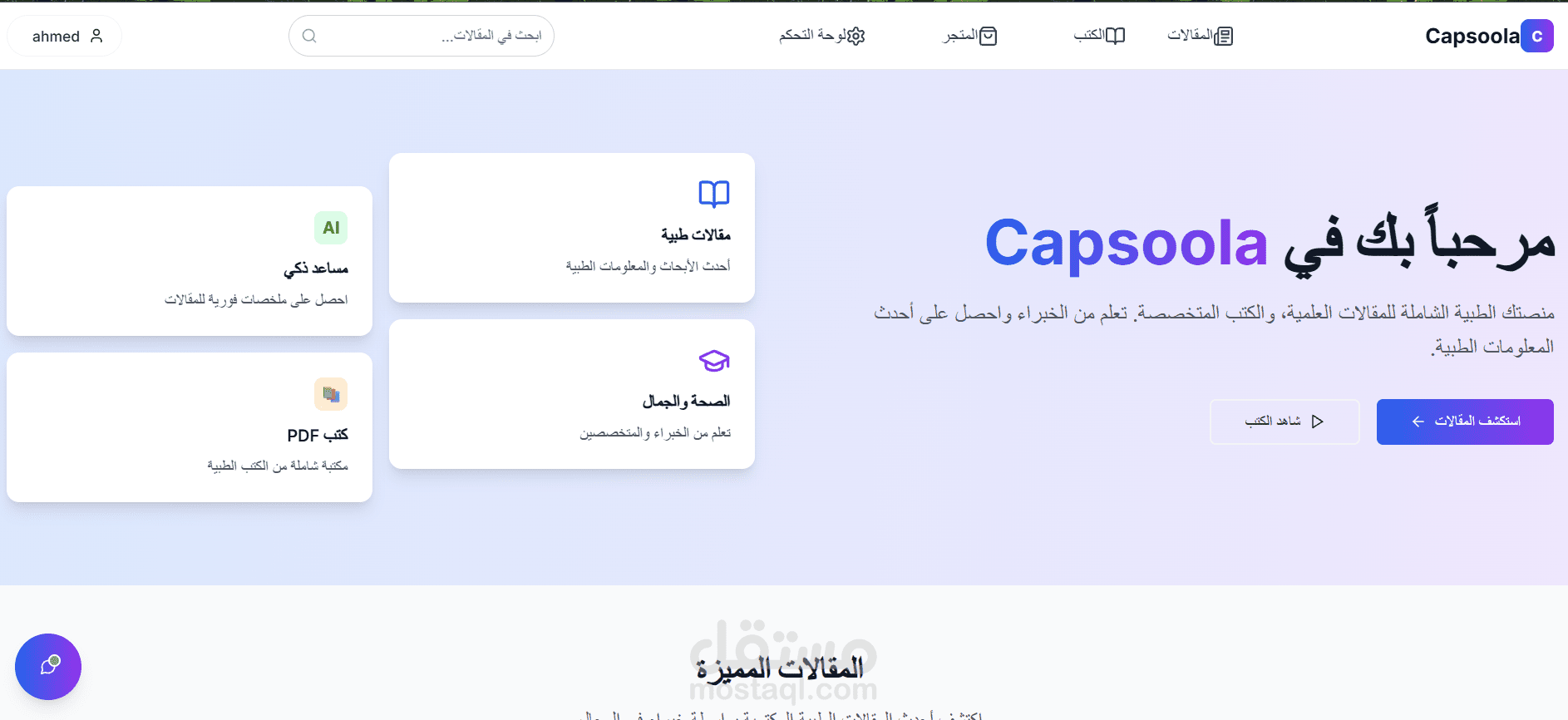 Capsoola – مدوّنة طبية ومكتبة منظمة