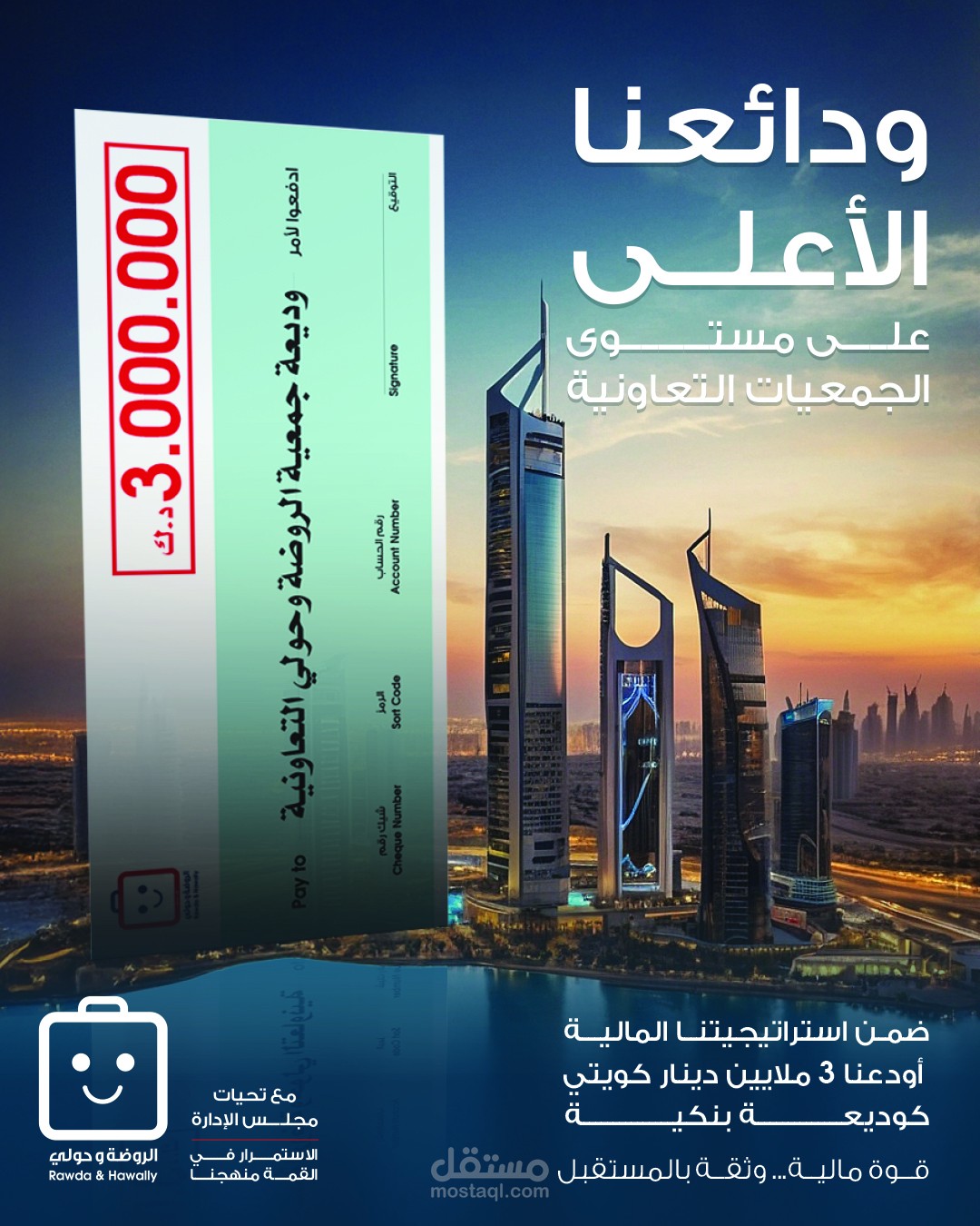 تصميمي لودائع الروضة