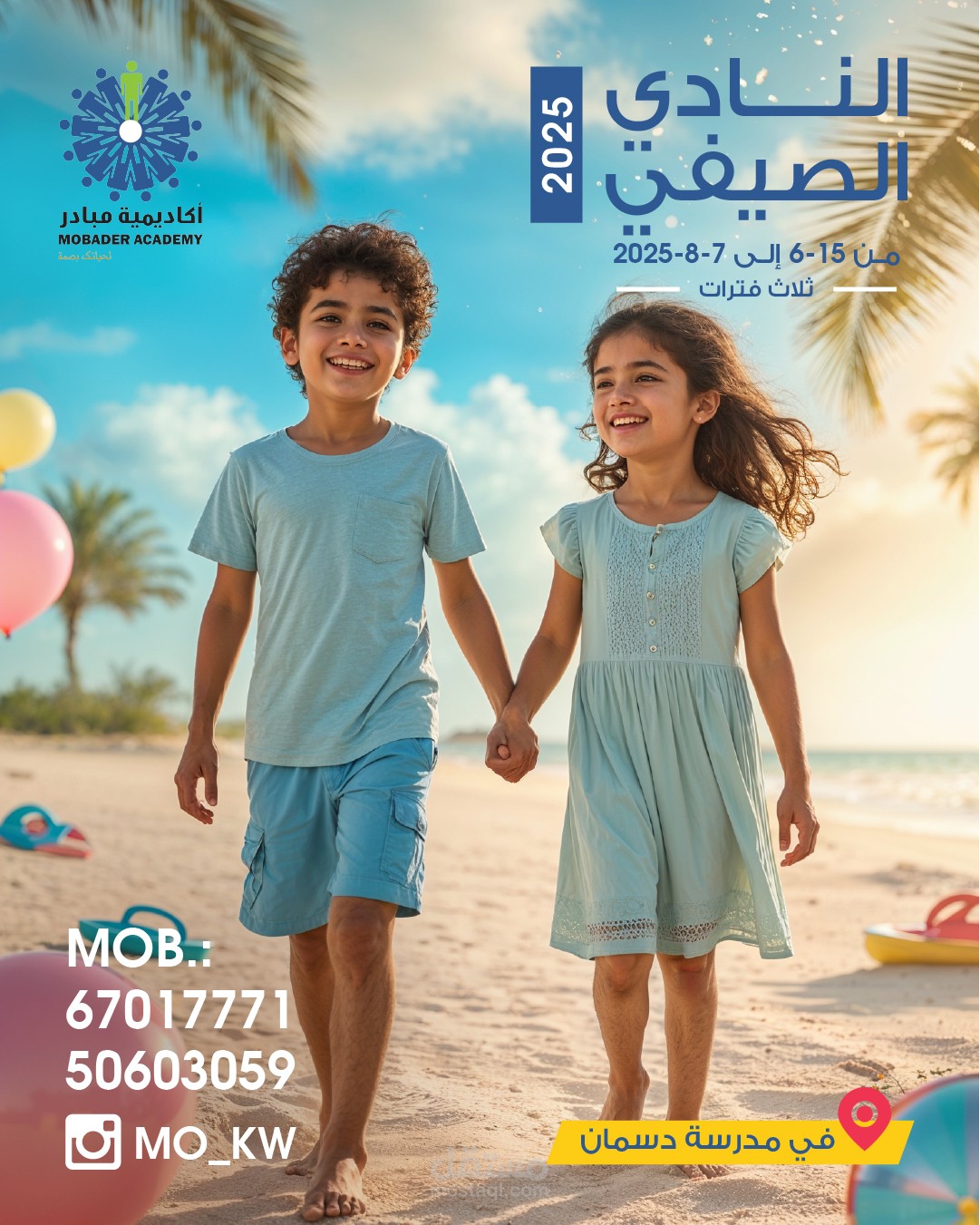 تصميم لنادي الصيفي مبادر