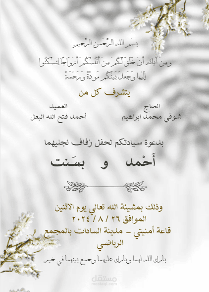 Invitation