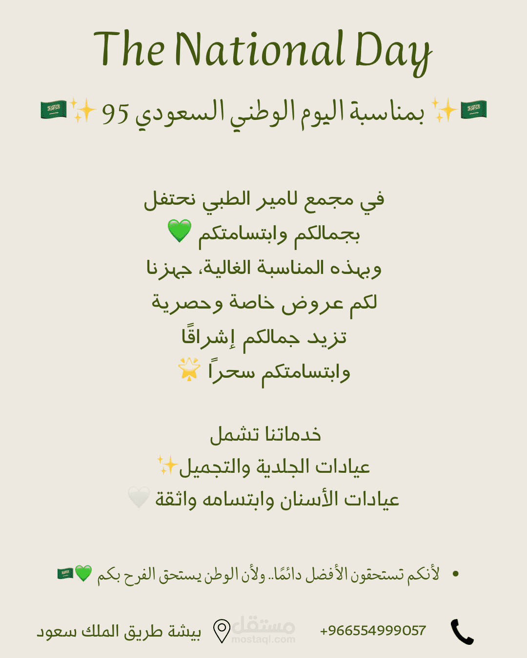 صوره اعلانيه لأحد المجمعات الطبيه المحلية