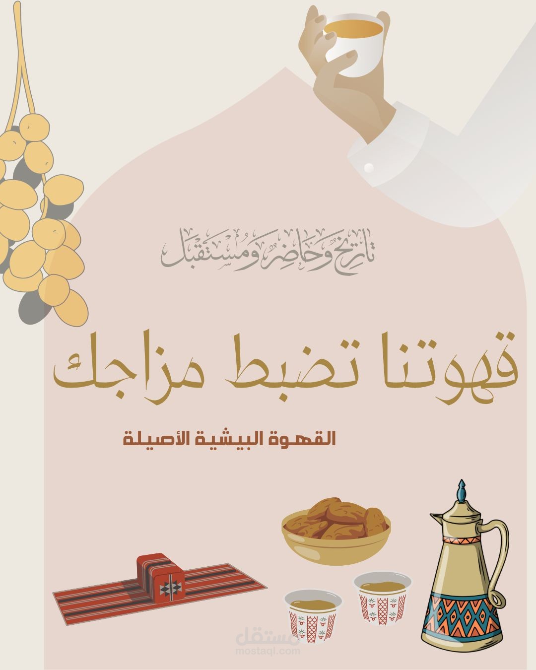 تصميم هوية بصريه وبوستر اعلاني لمشروع