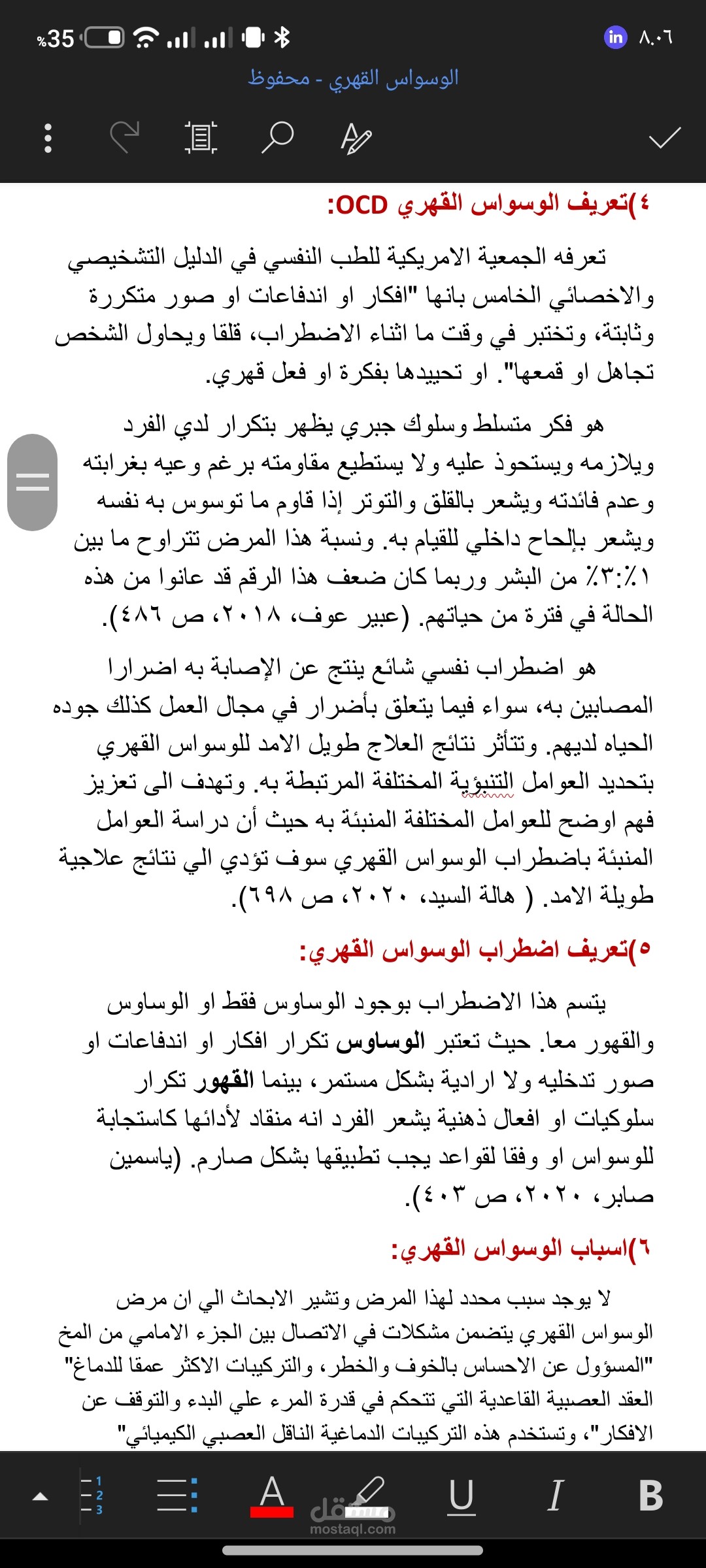 كتابة علي word
