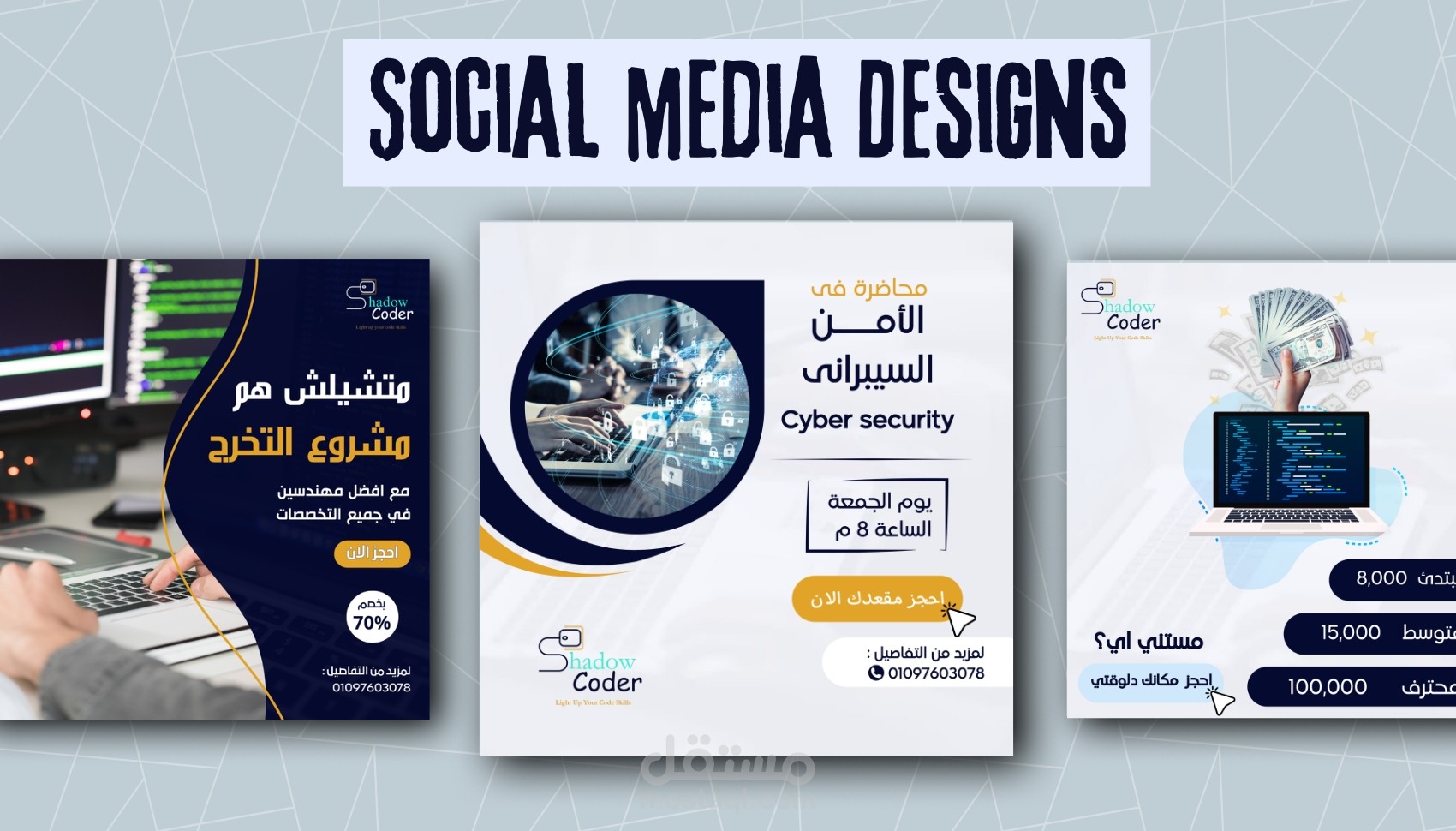 بوستات لشركه Shadow coder